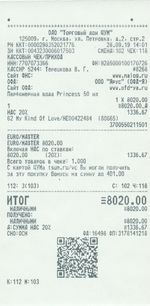 Кассовые чеки с подтверждением в Одинцово