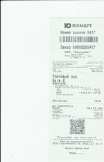 Кассовые чеки с подтверждением в Одинцово